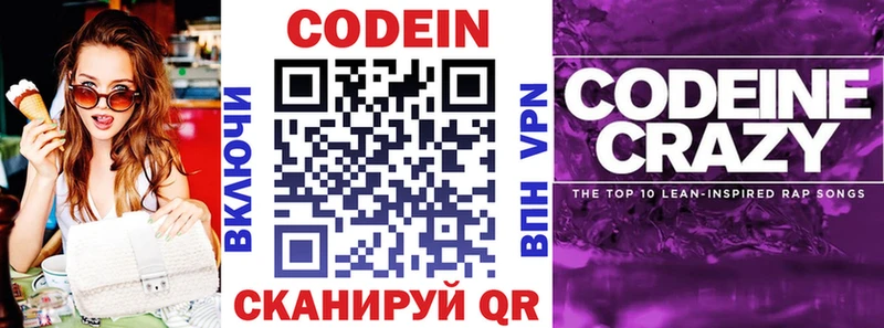 Купить закладки  Краснокамск  Кодеин напиток Lean (лин) 